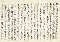 執当中御書物